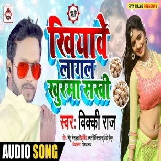 Khiyawe Lagal Khurma Sakhi Mp3 Song