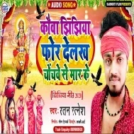 Jhijhiya Kaua Phorale Bate Chochawe Se Mar Ke Mp3 Song