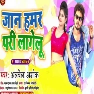 Jaan Pari Lagelu (Albela Ashok)