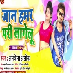 Jaan Pari Lagelu (Alwela Ashok) 2020 Mp3 Songs