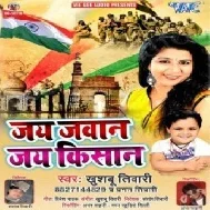 Jay Jawan Jay Kisan (Khushboo Tiwari, Yaman Tiwari)