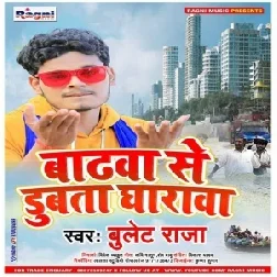 Badhwa Se Dubata Gharwa (Bullet Raja) 2020 Mp3 Songs