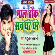 Maal Thok San Ghare Ghare Mp3 Song