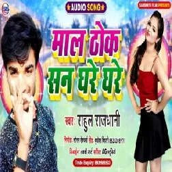 Maal Thok San Ghare Ghare (Rahul Rajdhani) 2020 Mp3 Songs