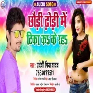 Chhauri Dhori Me Tika Ka Ke Rah Mp3 Song