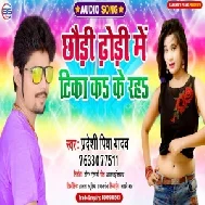 Chhauri Dhori Me Tika Ka Ke Rah (Pradeshi Piya Yadav) 2020 Mp3 Songs