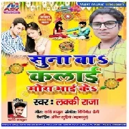 Suna Ba Kalai Mora Bhai Ke  (Lucky Raja) 2020 Mp3 Songs