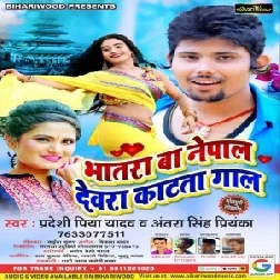 Bhatara Ba Nepal Devra Katata Gaal (Pardeshi Piya Yadav , Antra Singh Priyanka) 2020 Mp3 Songs