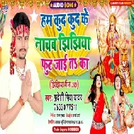 Jhijhiya Fut Jai Tk Ka (Pradeshi Piya Yadav) 2020 Mp3 Songs