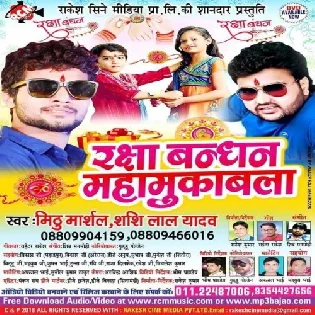 Raksha Bandhan Dine Karab