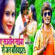 Ae Sautin Saiya Se Jan Batiyaiha (Dhananjay Dhadkan) 2020 Mp3 Songs