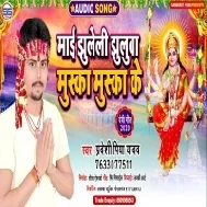 Maayi Jhuleli Jhulua Muska Mp3 Song