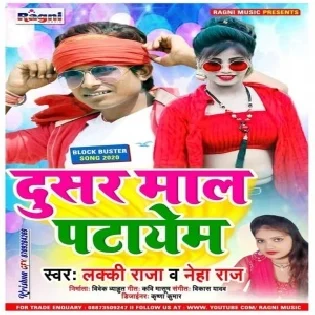 Dusar Maal Patayem (Lucky Raja , Neha Raj)