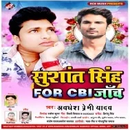 Shushant Singh For CBI Janch (Awdhesh Premi Yadav) Mp3 Songs