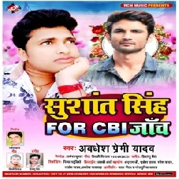 Shushant Singh For CBI Janch (Awadhesh Premi Yadav) 2020 Mp3 Songs