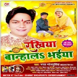 Rakhiya Banhala Bhaiya (Bharat Bhojpuriya) 2020 Mp3 Songs