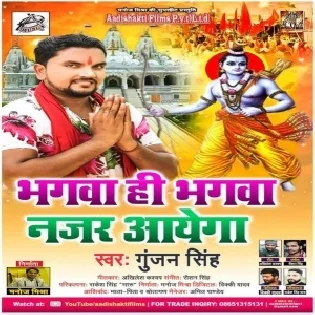 Bhagwa Hi Bhagwa Nazar Aaye Ga (Gunjan Singh) Mp3 Song