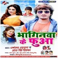 Bhginawa Ke Fuaa (Dhananjay Dhadkan)