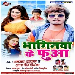 Bhginawa Ke Fuaa (Dhananjay Dhadkan , Antra Singh Priyanka) 2020 Mp3 Songs