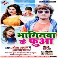 Bhginawa Ke Fuaa (Dhananjay Dhadkan , Antra Singh Priyanka) 2020 Mp3 Songs