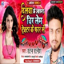 Dilava Ke Apana Chir Lem Tractor Ke Far Me (Ratan Ratnesh) 2020 Mp3 Songs