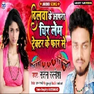 Dilava Ke Apana Chir Lem Tractor Ke Far Me (Ratan Ratnesh) 2020 Mp3 Songs