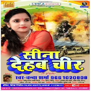 Sina Dehab Chir (Chanda Sharma) 