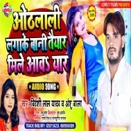 Othlali Lagake Bani Taiyar Mile Aaw Yar Mp3 Song