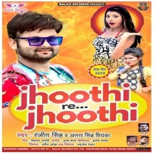 Jhoothi Re Jhoothi (Ranjeet Singh , Antra Singh Priyanka)