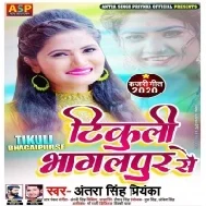 Ae Saiya Tikuli Le Aiha Bhagalpur Se Abaki Jarur Se Na Mp3 Song