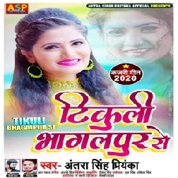 Tikuli Bhagalpur Se (Antra Singh Priyanka) Full Mp3 Songs