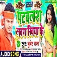 Patavlash Lavang Khiya Ke (Bullet Raja) 2020 Mp3 Songs