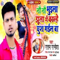 Nau Nau Bhuila Jhula Me Kalhe Ghush Gail Ba (Ratan Ratnesh) 2020 Mp3 Songs