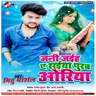 Jani Jaiha Ae Saiya Purab Oriya (Mithu Marshal) Mp3 Songs