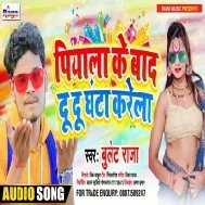 Piyala Ke Baad Du Du Ghanta Karela (Bullet Raja) Mp3 Song