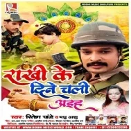 Rakhi Ke Dine Chali Aiha (Ritesh Pandey, Madhu Aashu) 