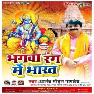 Bhagwa Rang Me Bharat (Anand Mohan) 