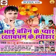 Bhai Bahan Ke Pyar Raksha Bandhan Ke Tyehar (Birju Brand) 