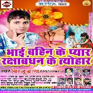 Bhai Bahan Ke Pyar Raksha Bandhan Ke Tyehar (Birju Brand) Mp3 Songs 