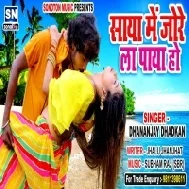 Saya Me Jore La Paya Ho (Dhananjay Dhadkan)