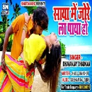 Saya Me Jore La Paya Ho (Dhananjay Dhadkan) 2020 Mp3 Song