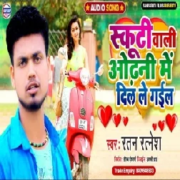 Scooti Wali Odhani Me Dil Le Gail (Ratan Ratnesh) 2020 Mp3 Songs