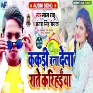 Kakari Bana Dela Rate Karihaenya Mp3 Song