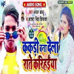 Kakari Bana Dela Rate Karihaenya (Lal Babu, Antra Singh Priyanka) 2020 Mp3 Songs