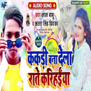 Kakari Bana Dela Rate Karihaenya Mp3 Song