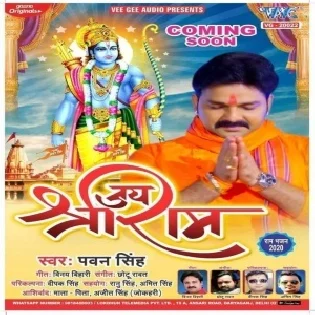 Jai Shree Ram (Pawan Singh) Dj Song