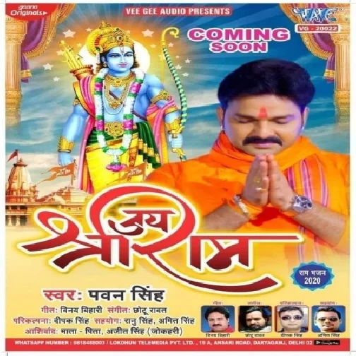 Jai Shree Ram (Pawan Singh) 2020 Mp3 Song