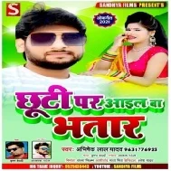 Chhuti Par Aail Ba Bhatar Mp3 Songs