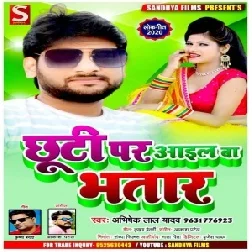 Chhuti Par Aail Ba Bhatar (Abhishek Lal Yadav) 2020 Mp3 Songs