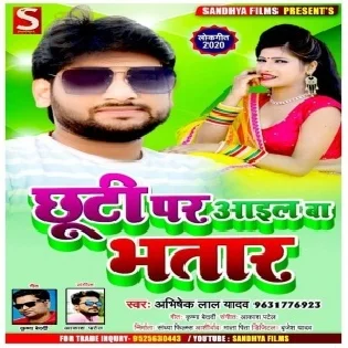 Chhuti Par Aail Ba Bhatar Mp3 Songs